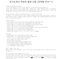 자기소개서 작성사례(마케팅1) 자기소개서 작성사례(마케팅1)